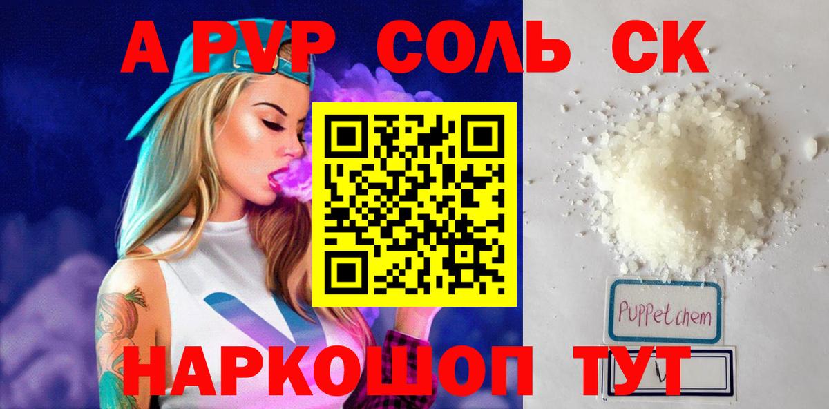 Альфа ПВП VHQ  Альфа ПВП СК  Вход с VPN  APVP Crystall  Сыктывкар 