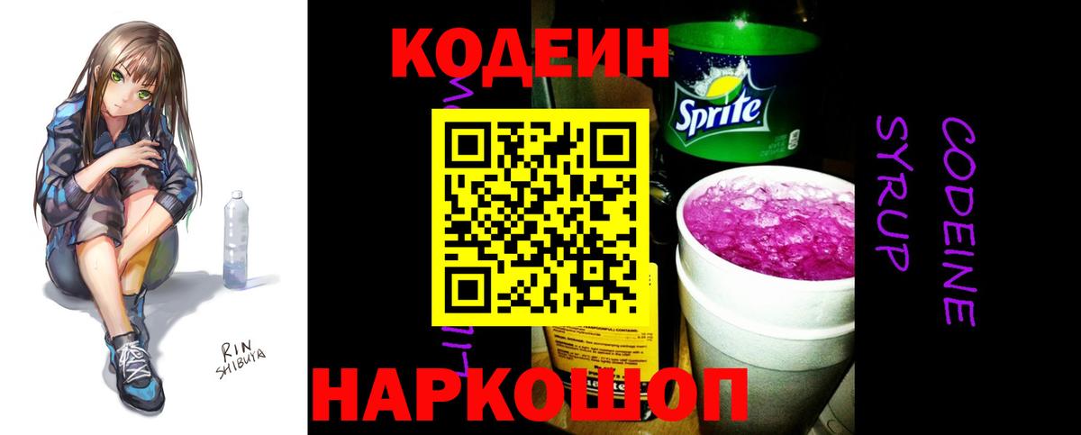 Кодеин Purple Drank  как найти наркотики  Сыктывкар  Вход с VPN  Кодеиновый сироп Lean Purple Drank 